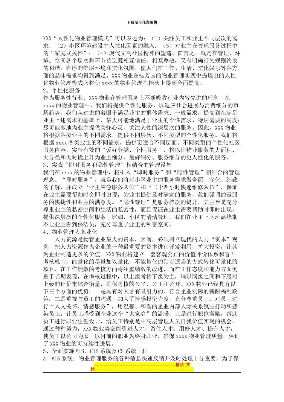 XXXX物业管理合同草案_第2页
