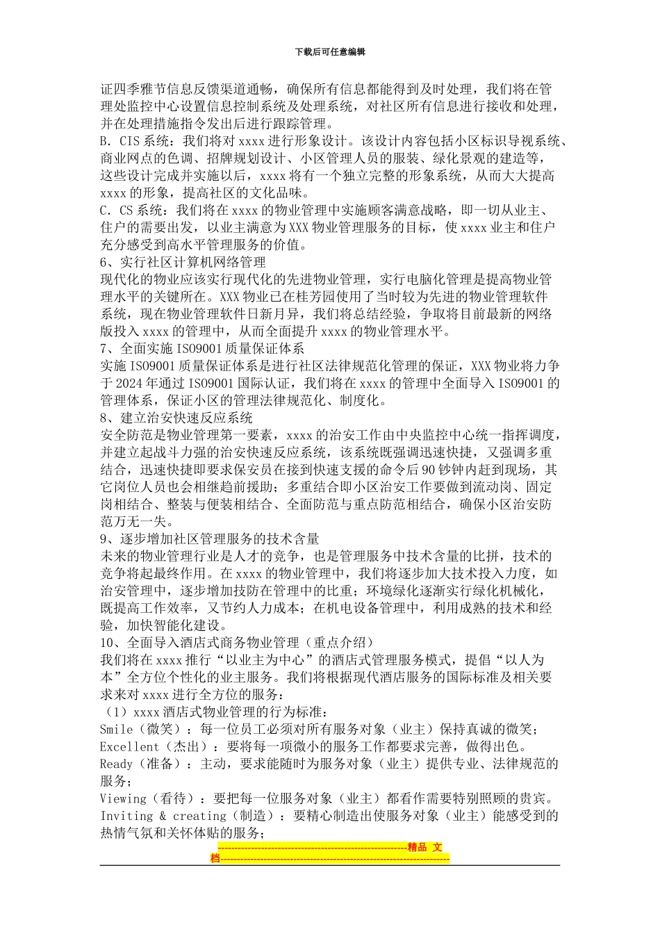 XXXX物业管理合同草案_第3页