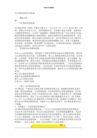 XXXX物业管理合同草案