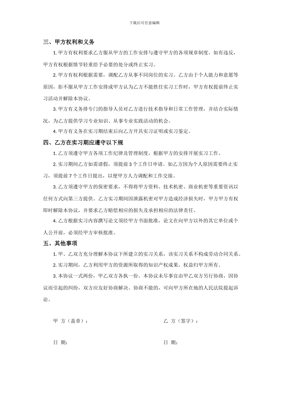 xxxx科技有限公司实习协议书_第2页