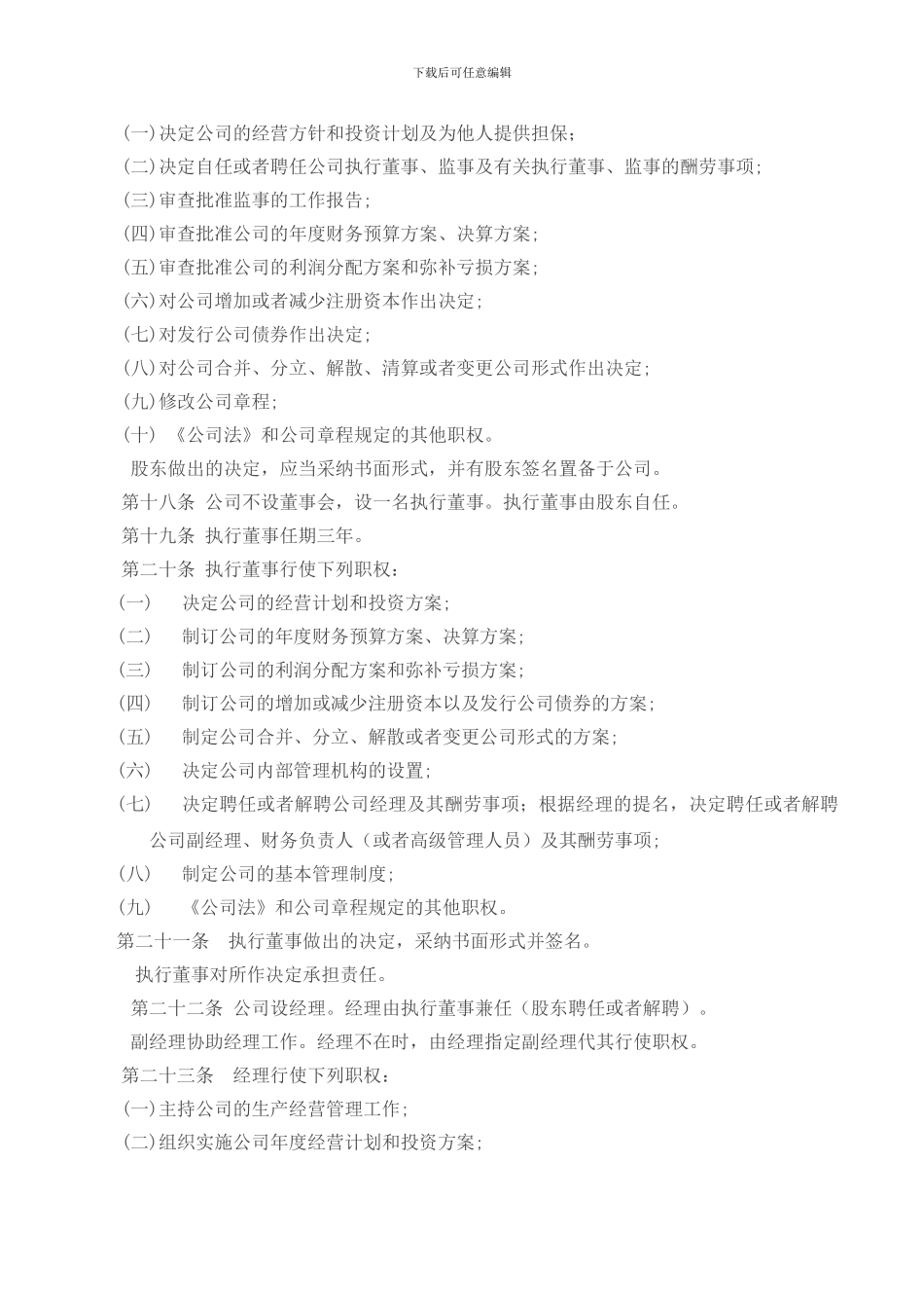 XXXX科技有限公司章程_第3页