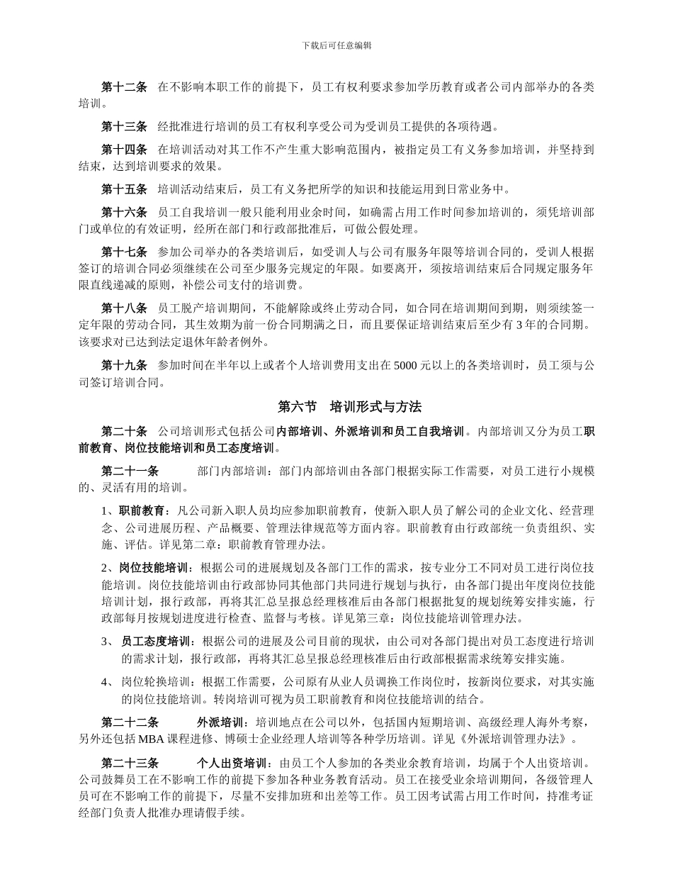 XXXX纺织有限公司培训管理制度_第3页