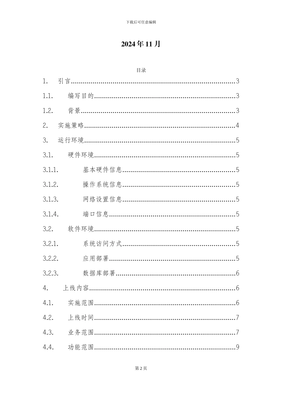 XXXX系统-上线运行报告_第2页