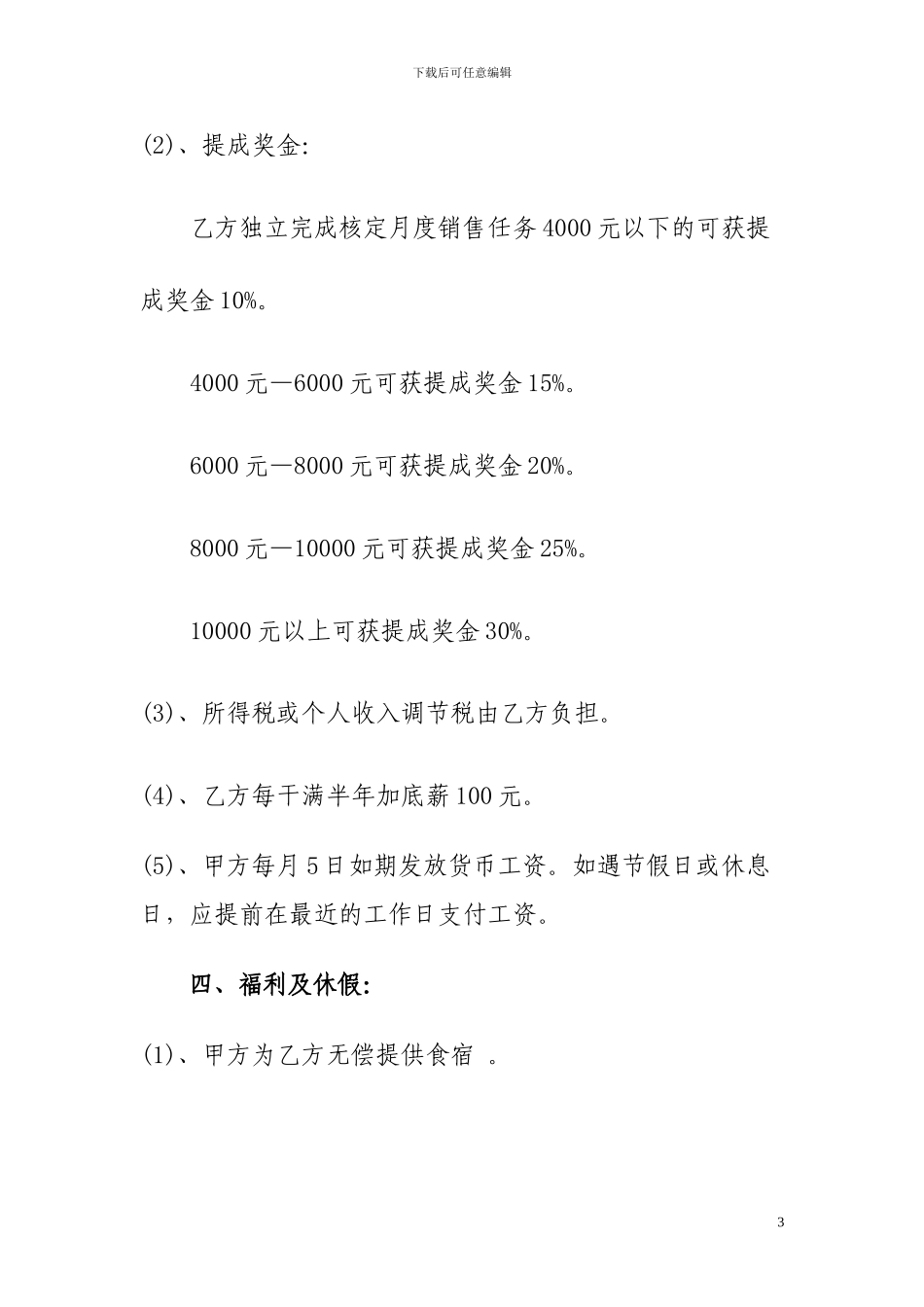 XXXX美容养生会所美容师聘用合同_第3页