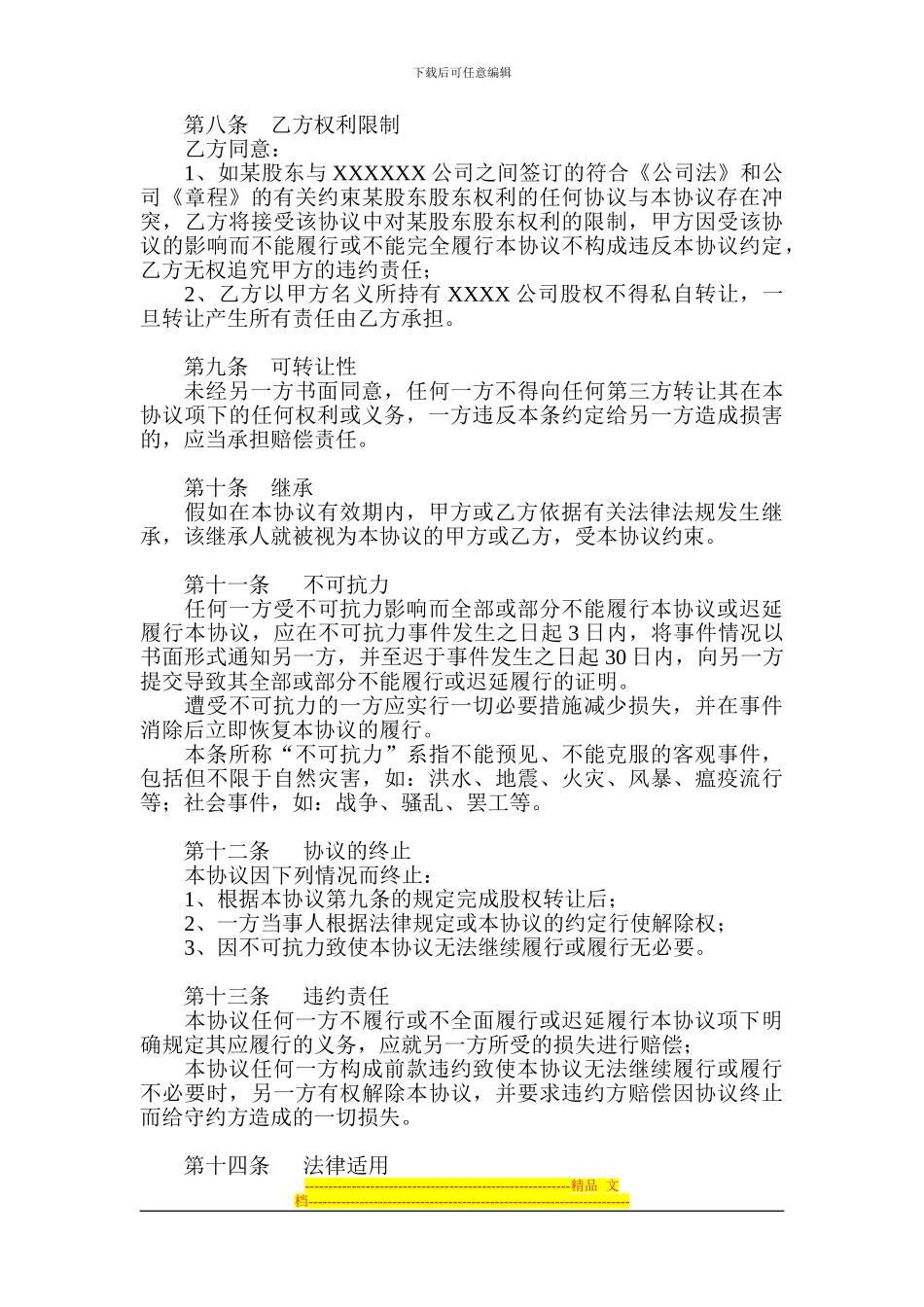 XXXX股权代持协议第二级代持协议20240209_第3页