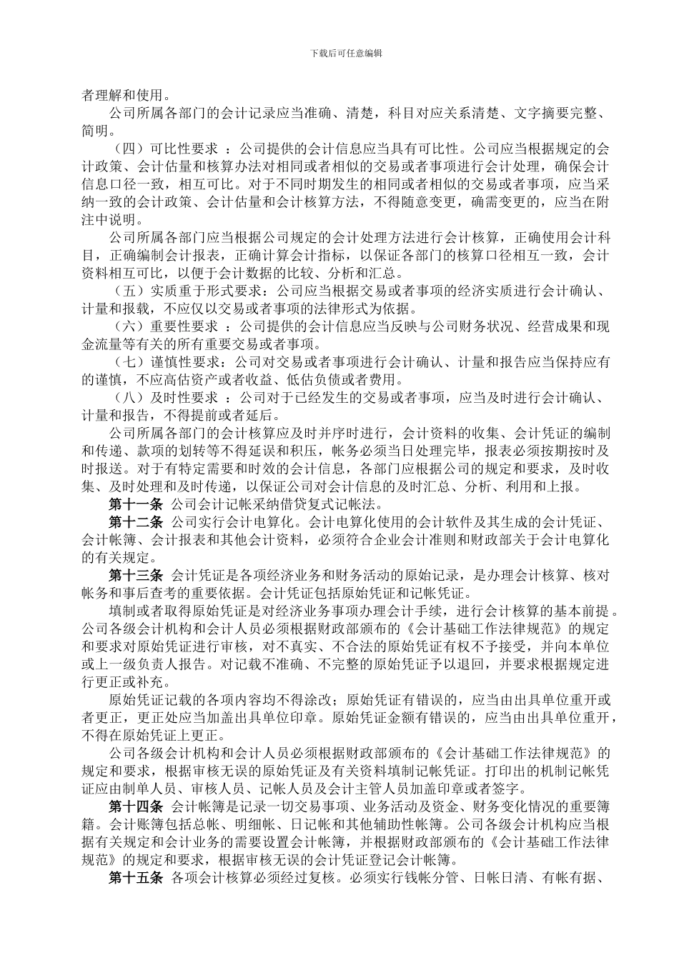 XXXX融资担保有限公司财务管理制度_第2页