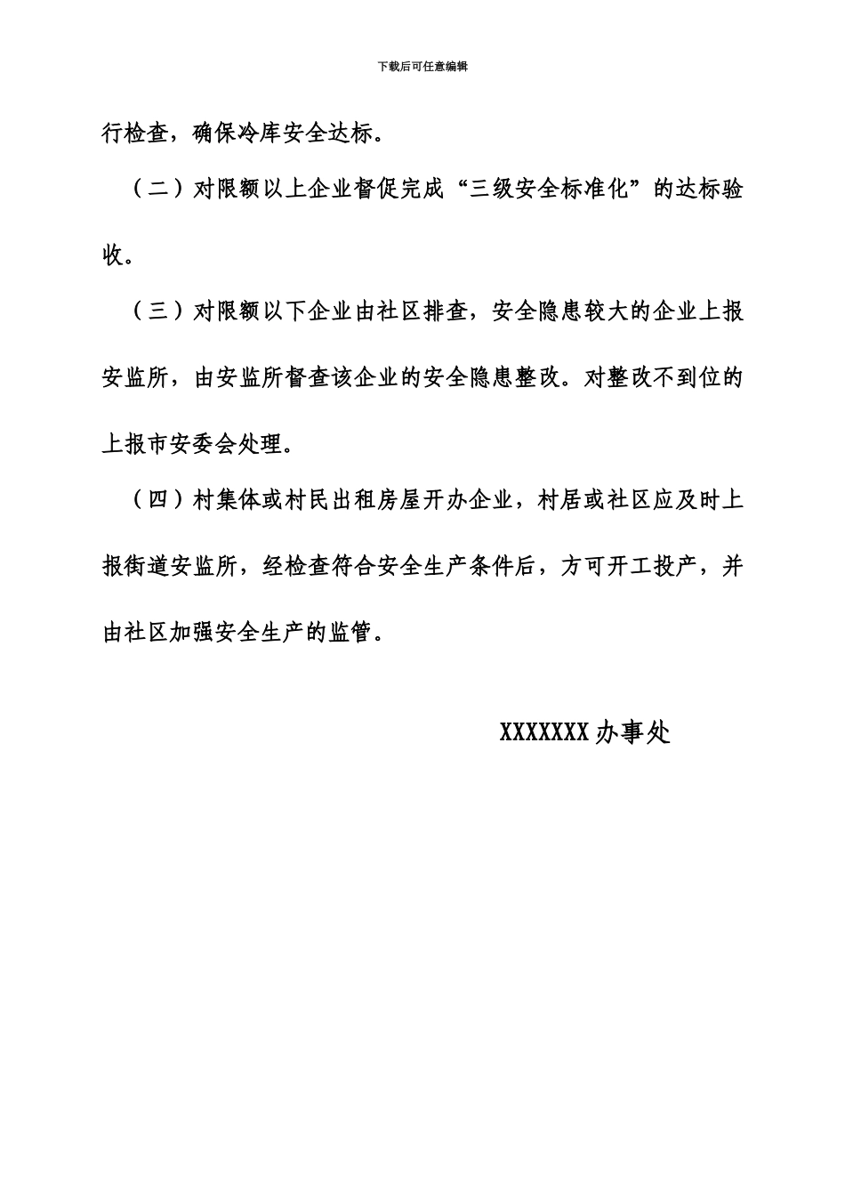 XXXX街道安全生产大检查情况汇报_第3页