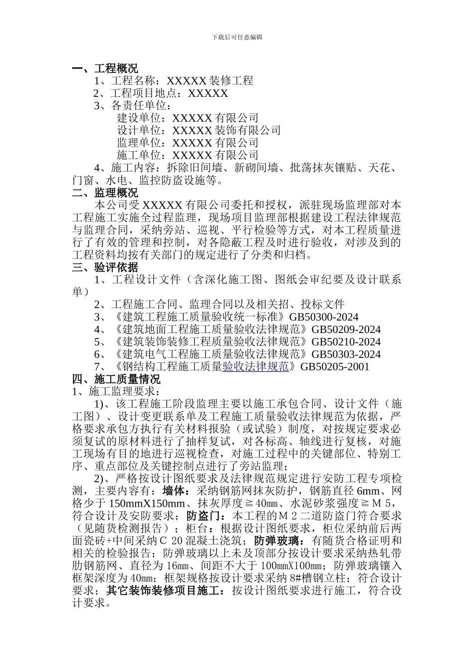 XXXX装修工程监理报告_第2页