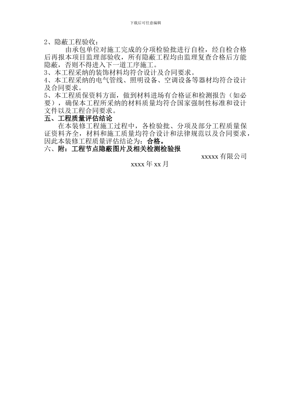 XXXX装修工程监理报告_第3页