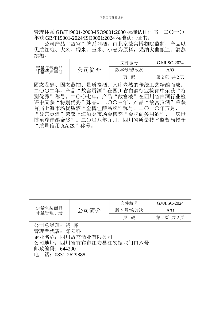 xxxx酒业有限公司定量包装商品计量管理手册_第3页