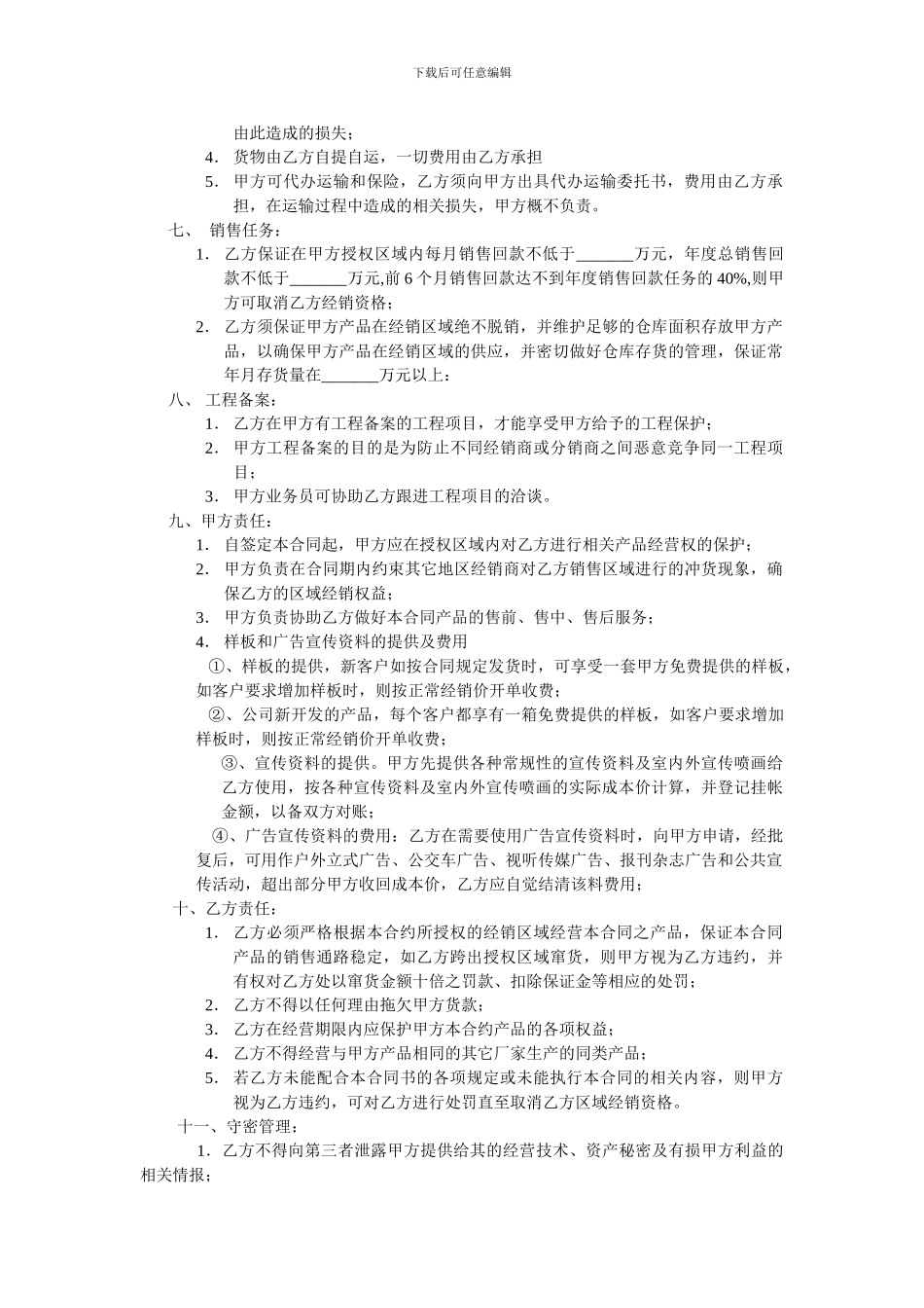 XXXX陶瓷有限公司产品经销合同书_第2页