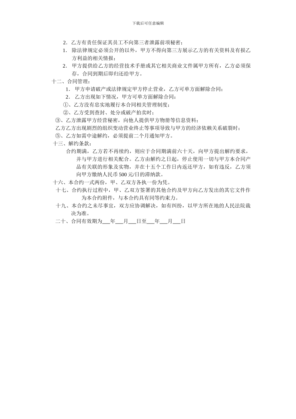 XXXX陶瓷有限公司产品经销合同书_第3页