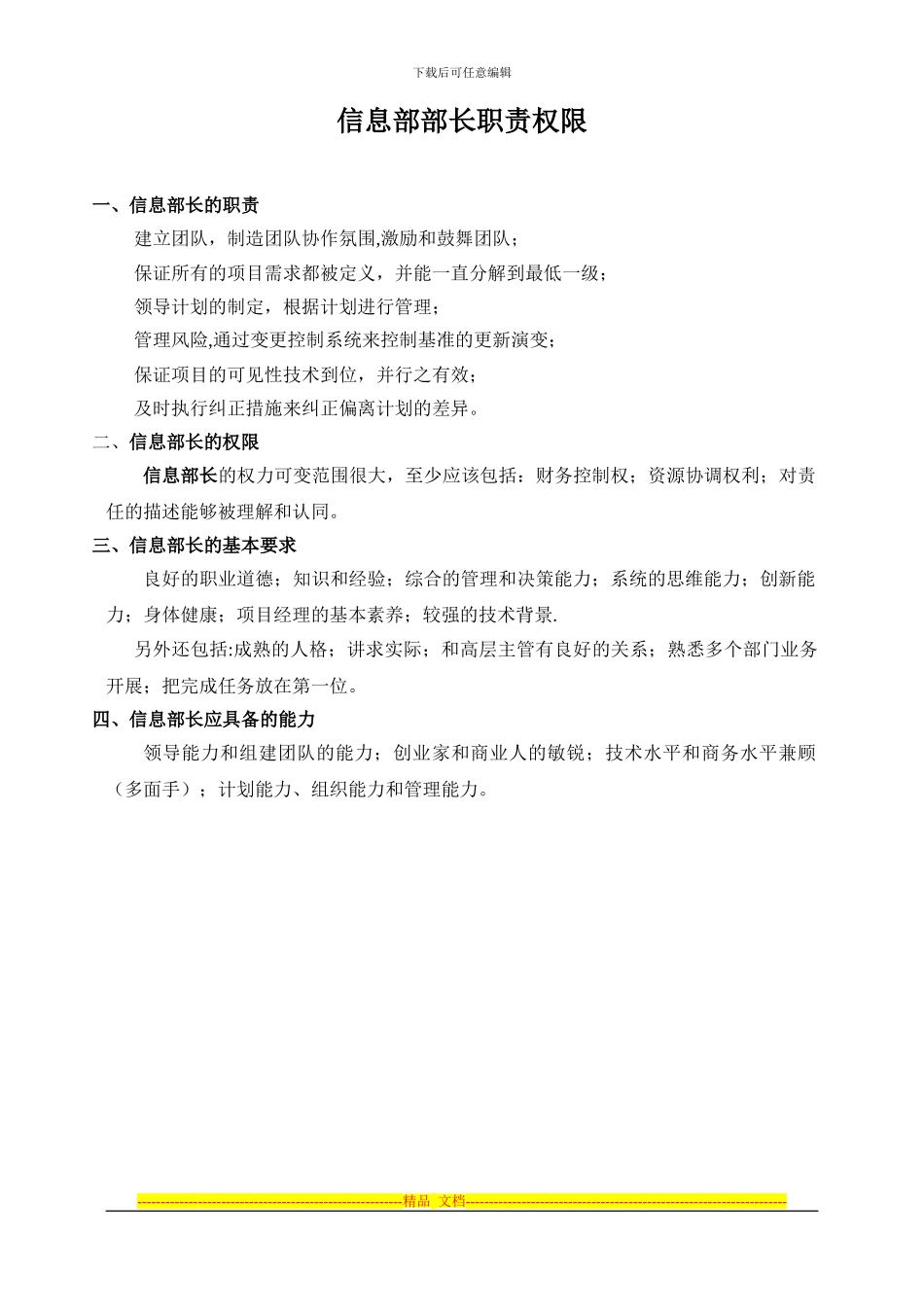 xxxx集团信息部管理制度全套_第2页