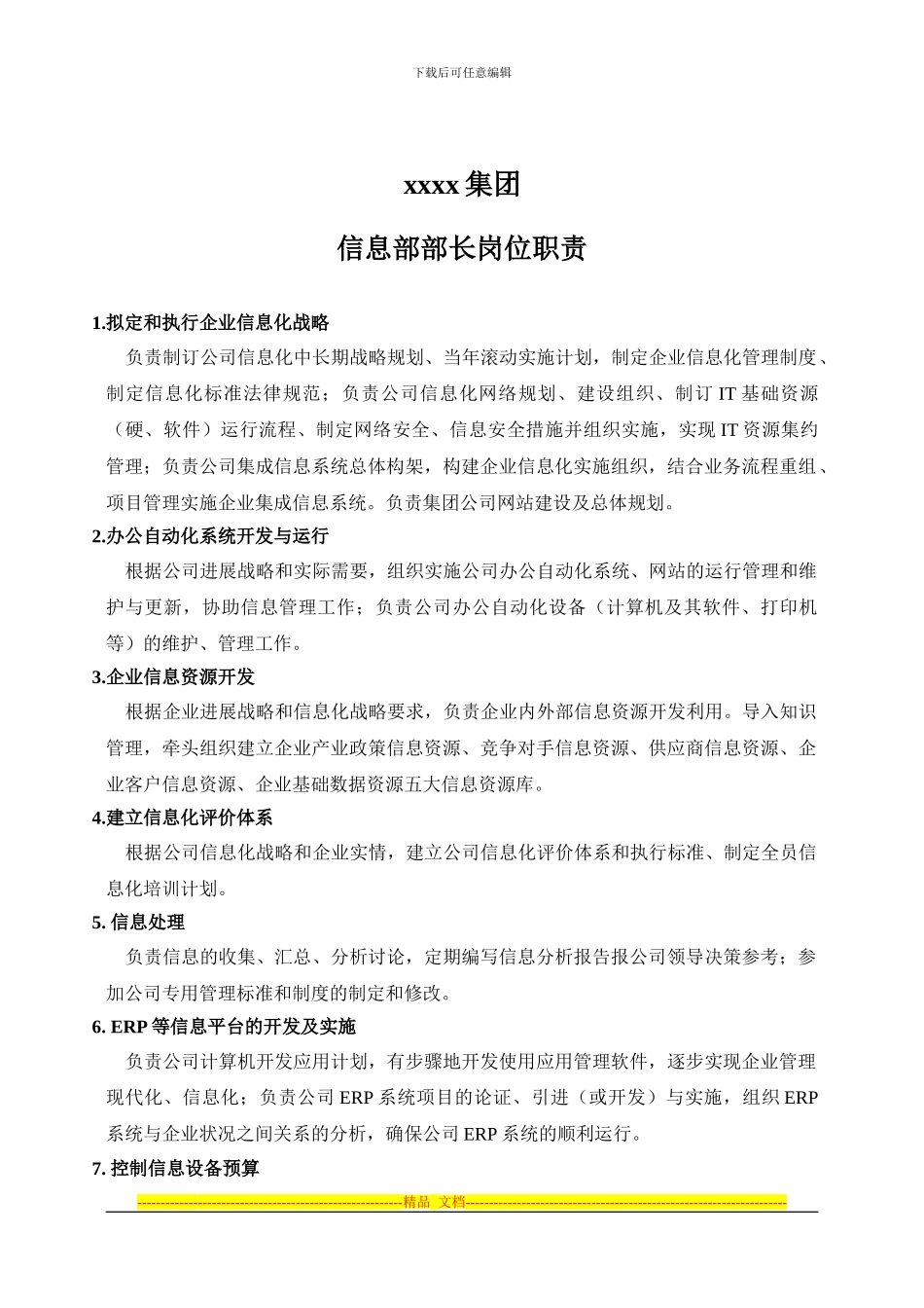 xxxx集团信息部管理制度全套_第3页