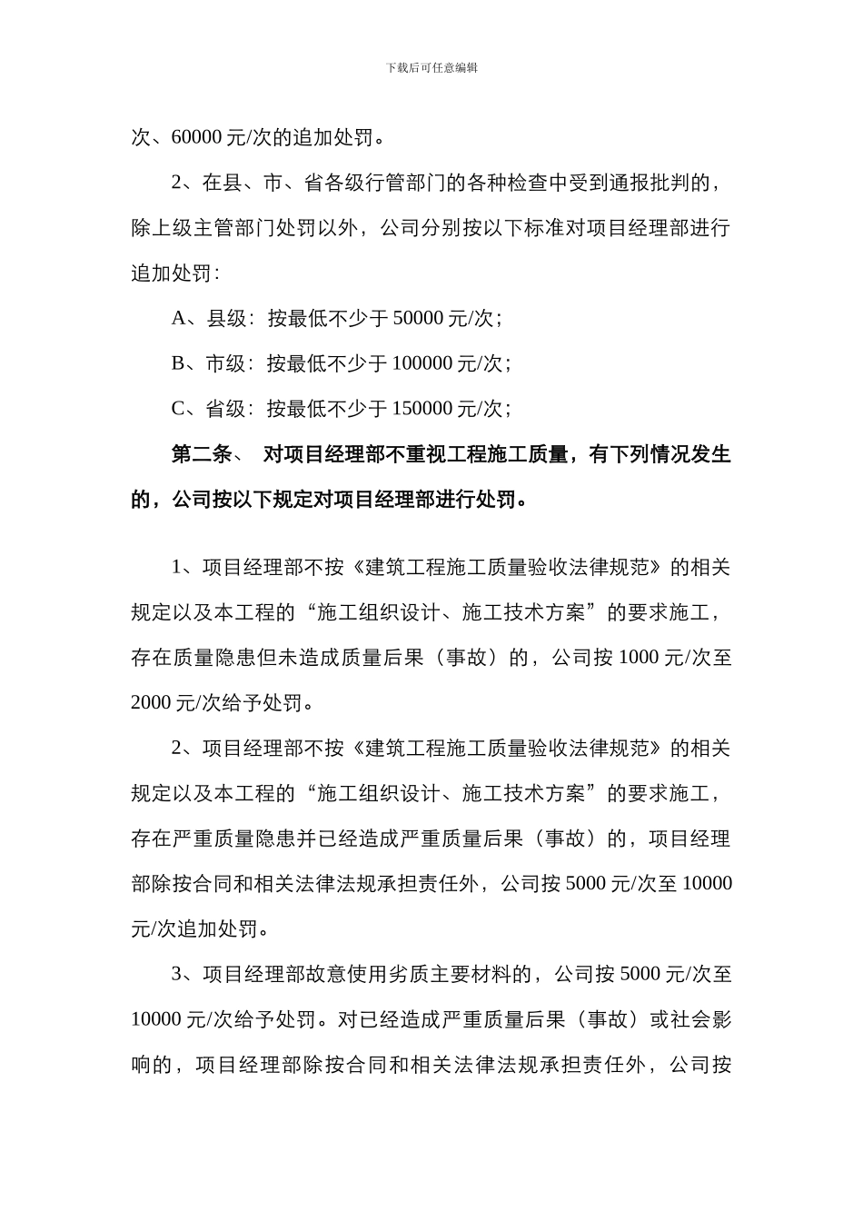 xxxx集团企业安全生产、环境管理奖罚条例-secret_第2页