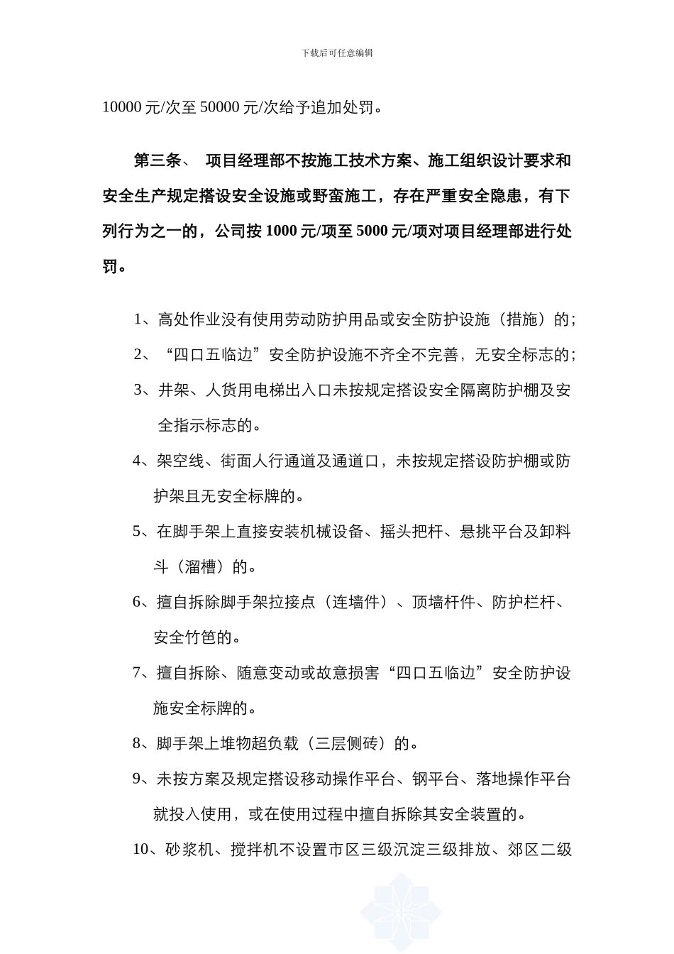 xxxx集团企业安全生产、环境管理奖罚条例-secret_第3页