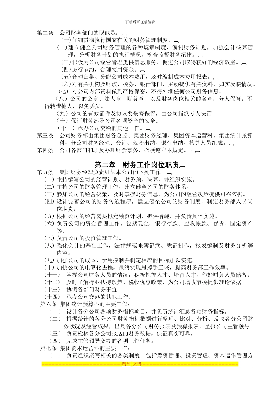 XXXX集团公司财务管理制度_第2页