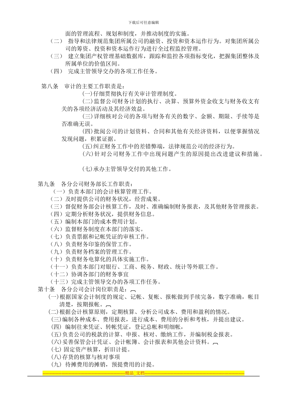 XXXX集团公司财务管理制度_第3页