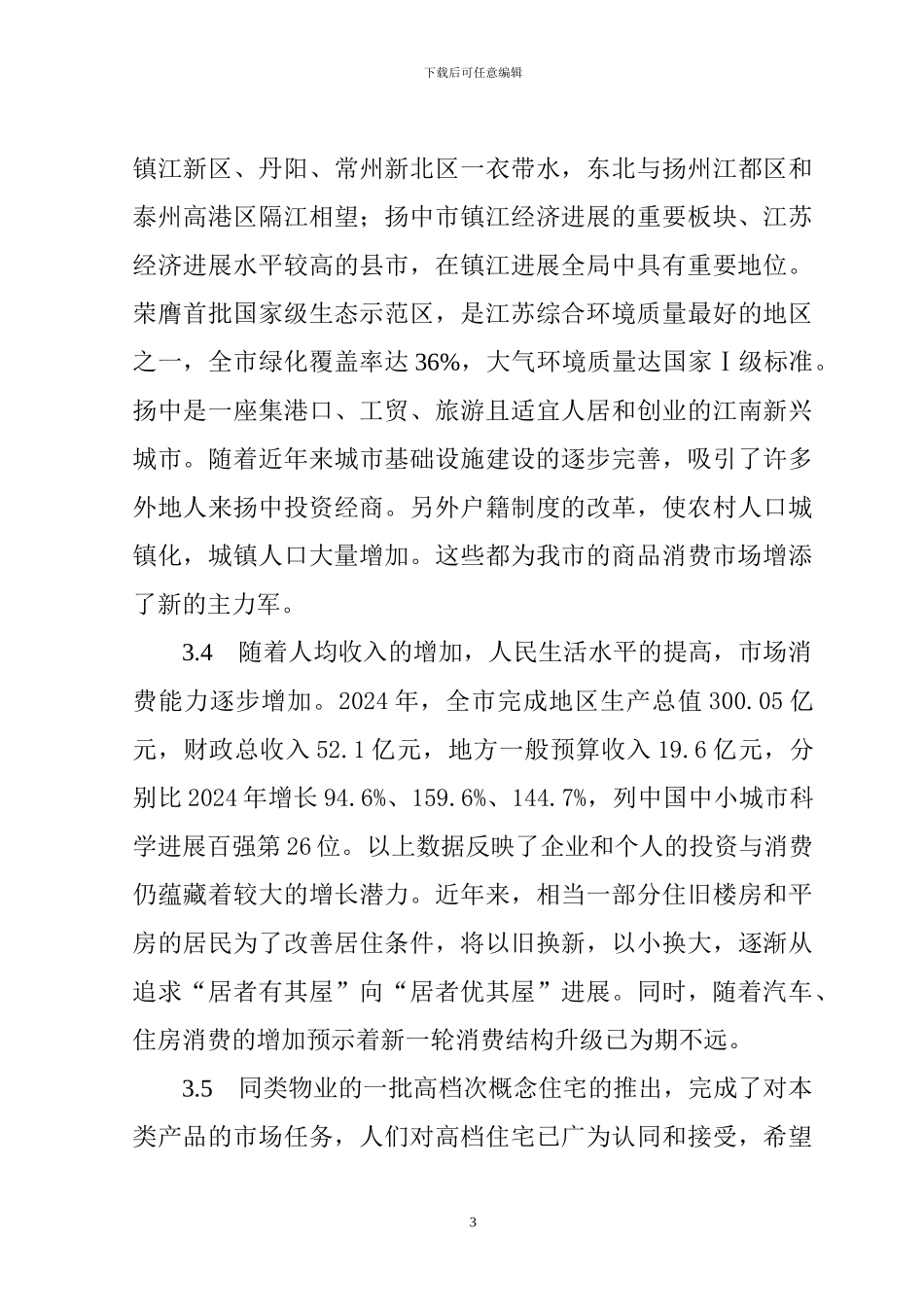 XXXX项目房地产开发建设项目建议书_第3页