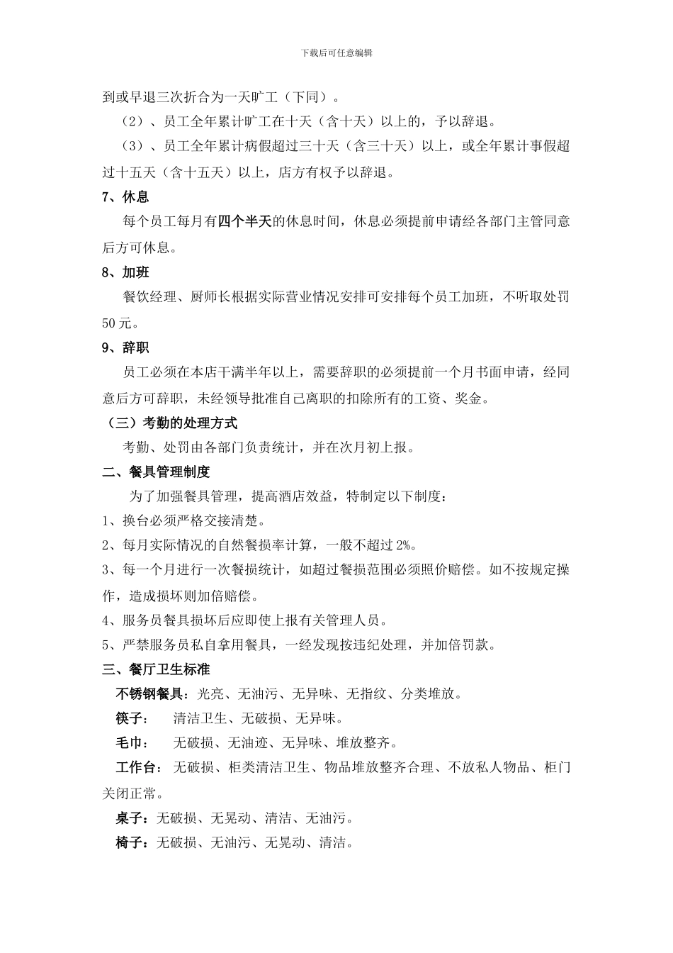 XXXX餐厅各项管理规章制度_第2页