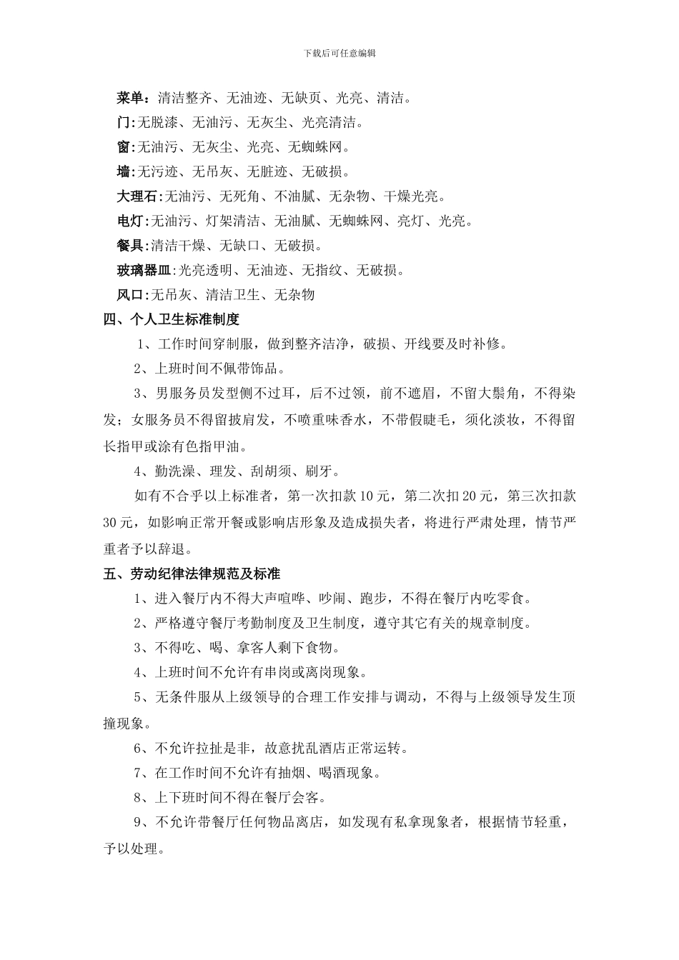 XXXX餐厅各项管理规章制度_第3页