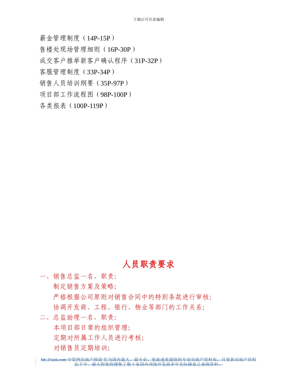 XXXX项目部销售管理制度_第2页