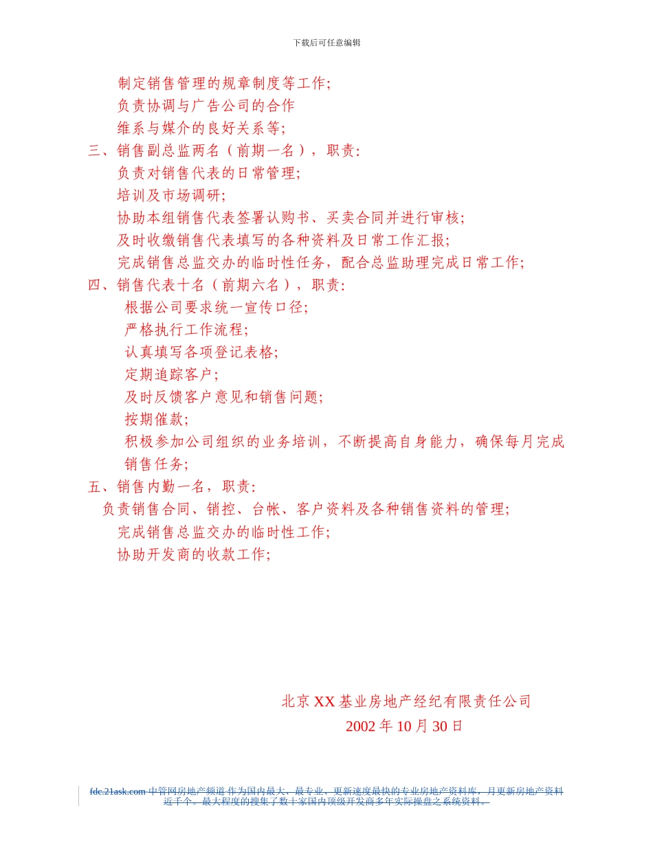 XXXX项目部销售管理制度_第3页