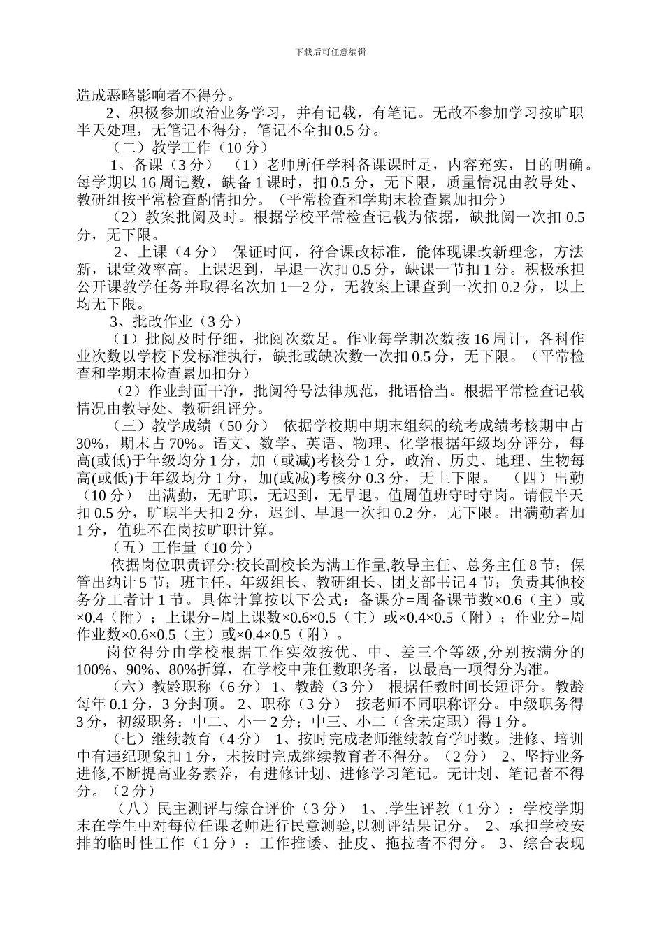 XXX中-学--教师绩效考核及奖励性绩效工资发放实施方案_第2页