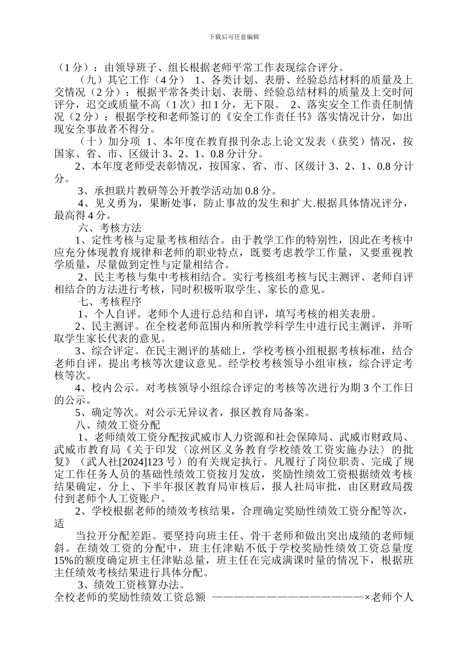 XXX中-学--教师绩效考核及奖励性绩效工资发放实施方案_第3页