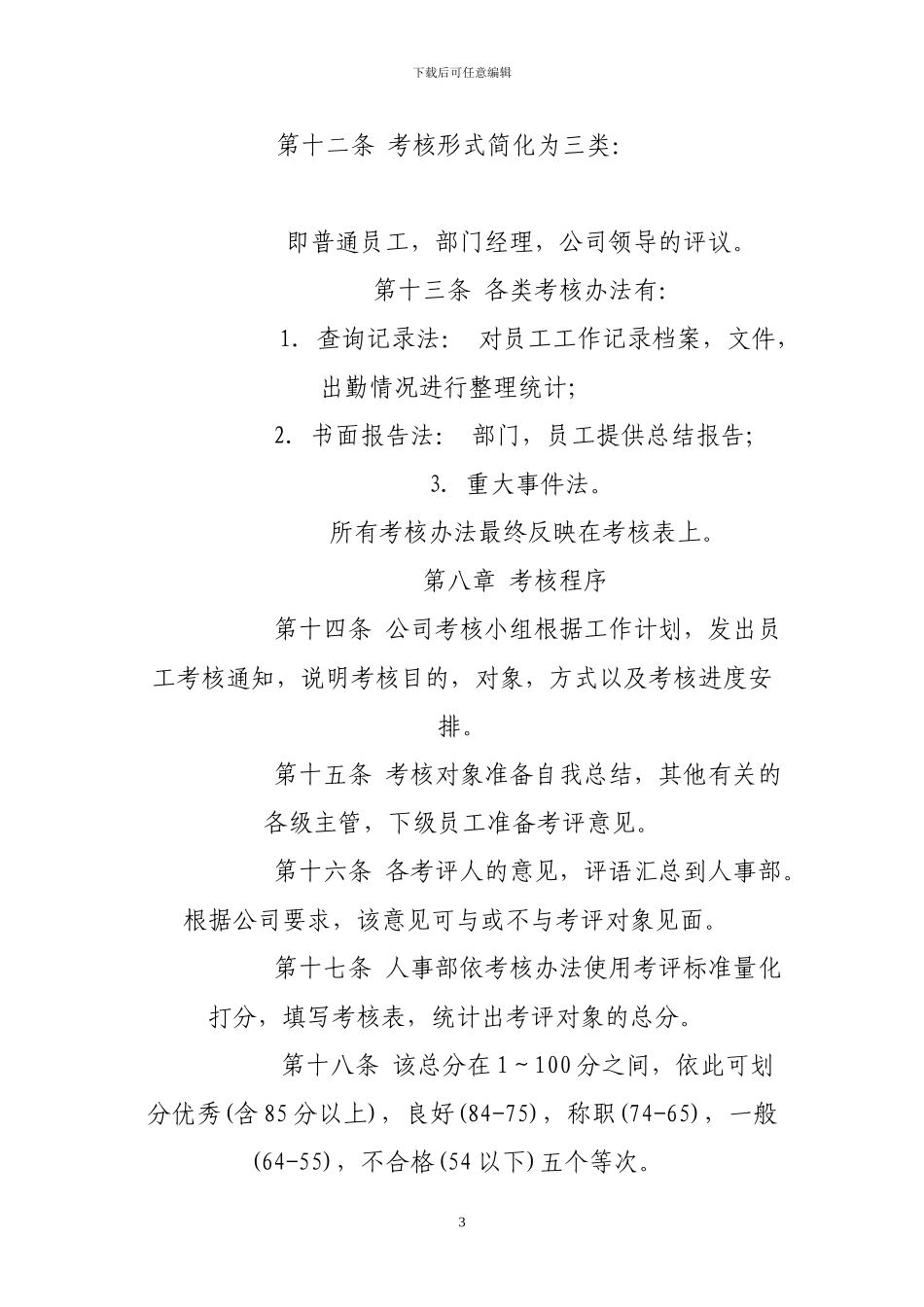 XXXX高速公路有限公司员工绩效考核管理办法_第3页