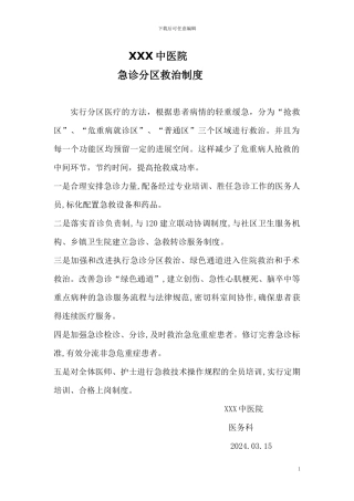 XXX中医院急诊分区救治制度