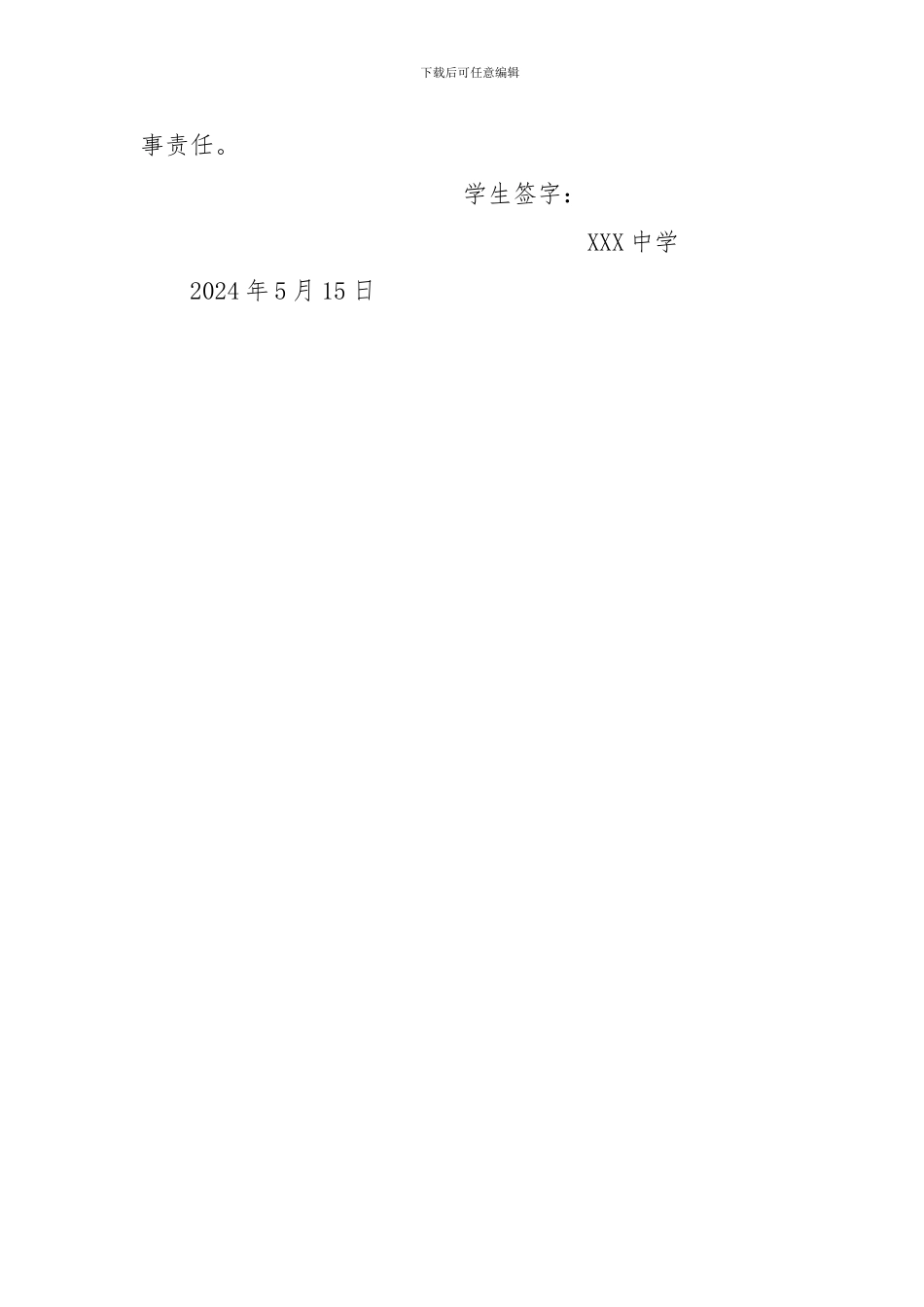 XXX中学学生消防安全责任书_第2页