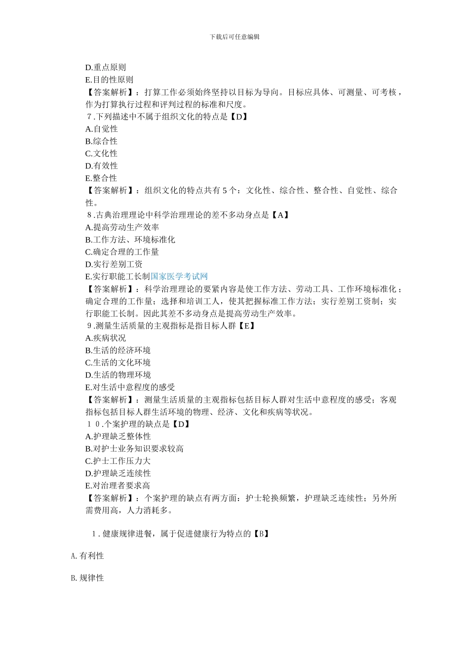 XXX主管护师相关专业知识_第2页