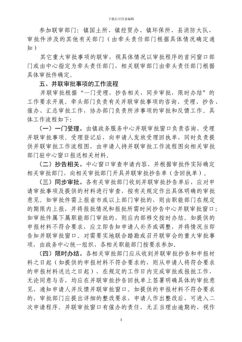 XXX为民服务中心并联审批制度_第3页