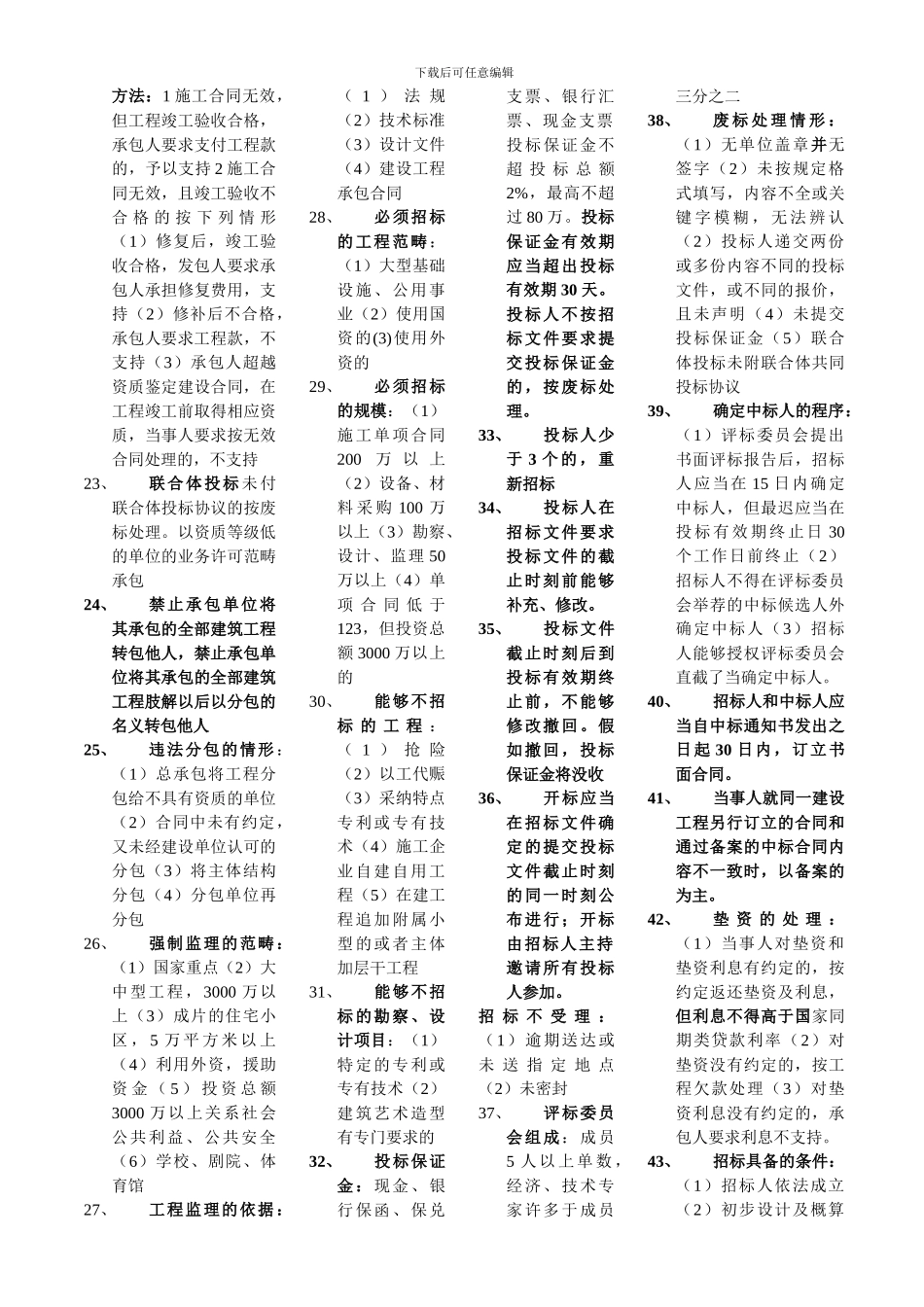 XXX二级法规考试重点_第2页