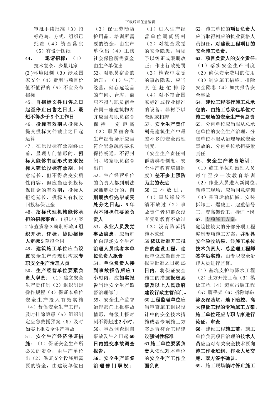 XXX二级法规考试重点_第3页