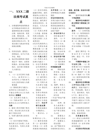 XXX二级法规考试重点