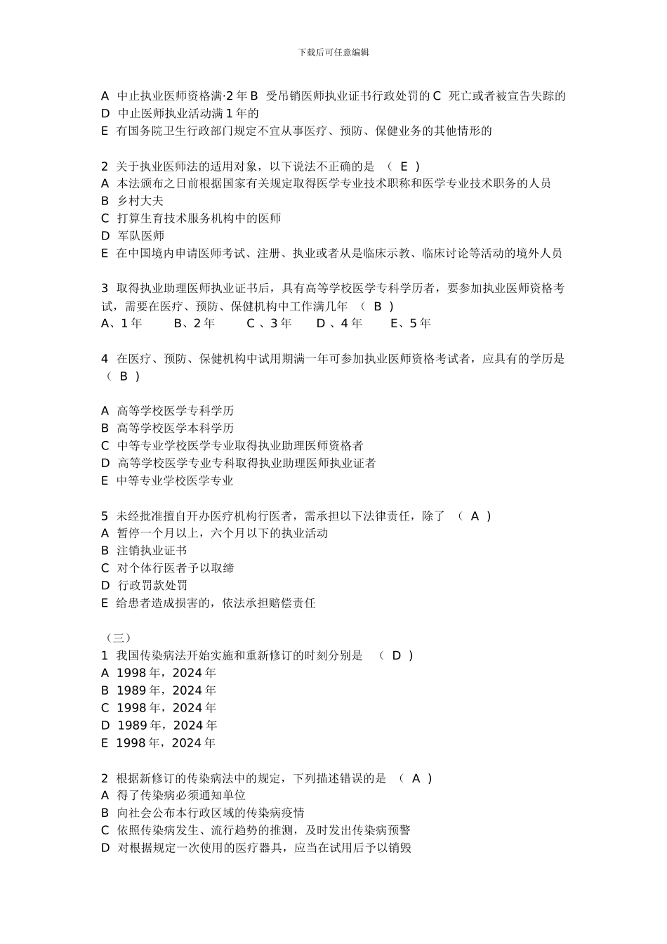 XXX乡村医生在岗培训试题_第2页