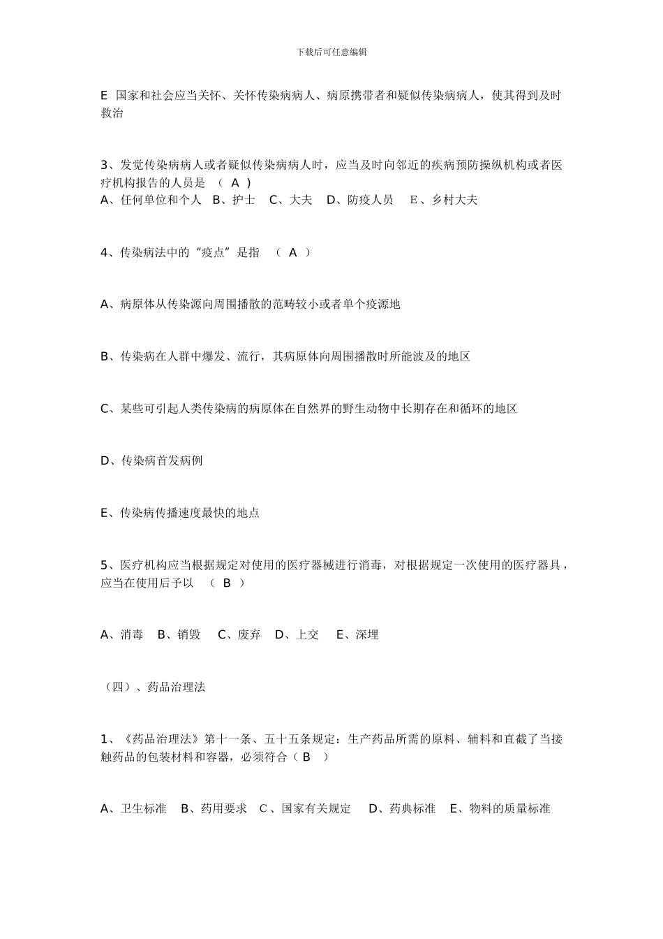 XXX乡村医生在岗培训试题_第3页