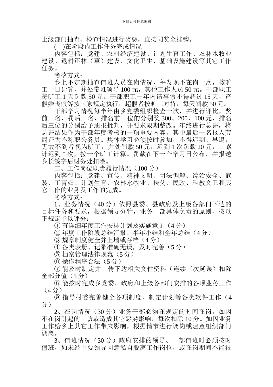 xxx乡绩效考核奖惩制度实施意见_第2页