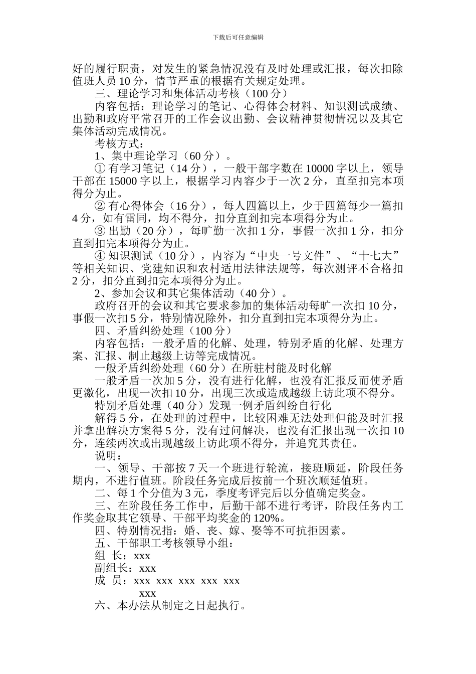 xxx乡绩效考核奖惩制度实施意见_第3页