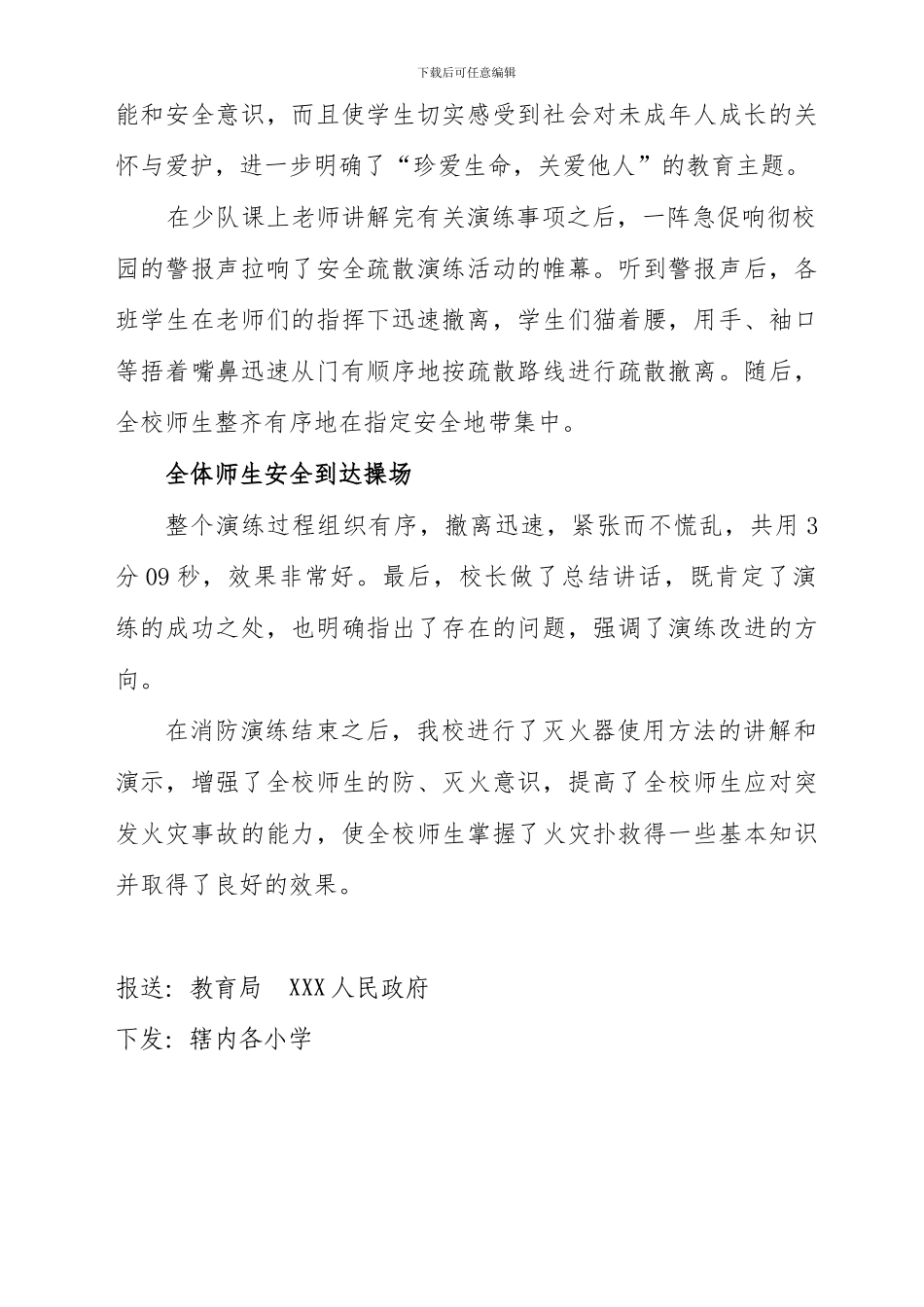 XXX中心学校消防安全演练简报_第2页