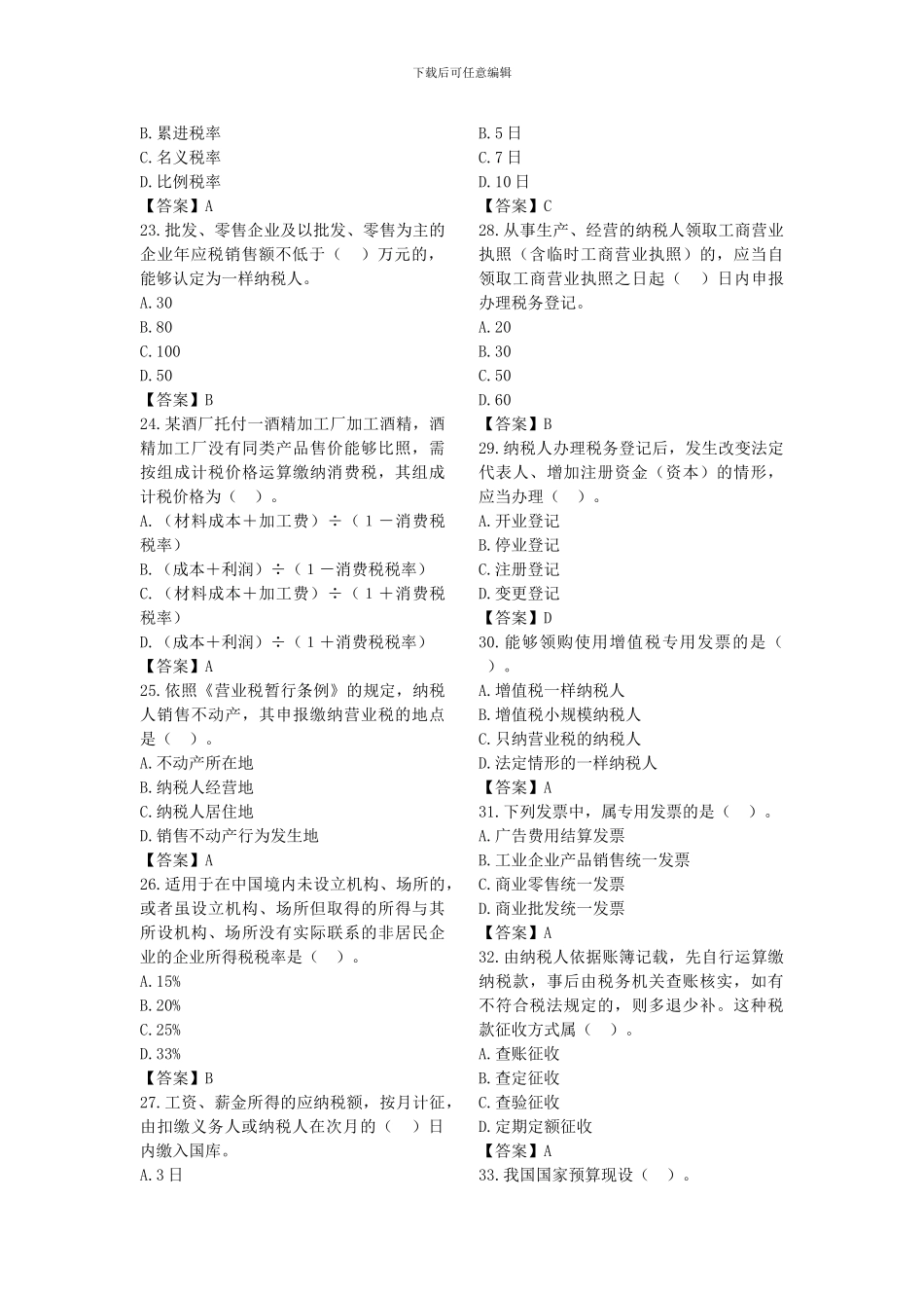 XXX会计从业法规模拟试卷_第3页