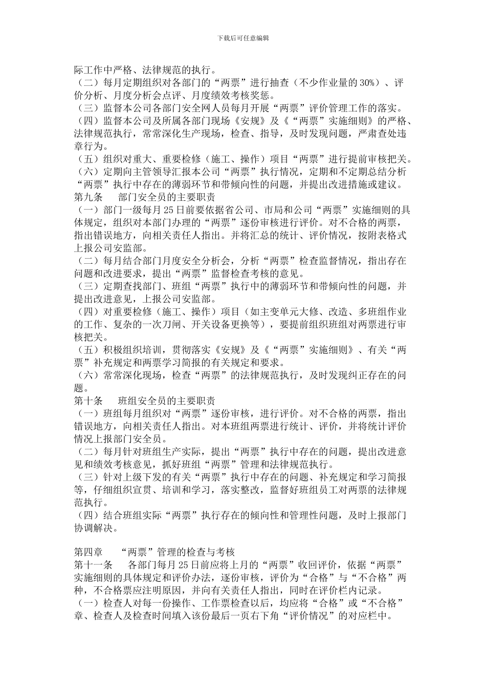 XXX供电公司“两票”管理考核评价制度_第2页