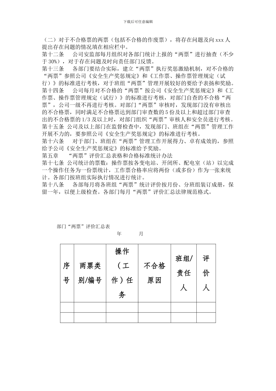 XXX供电公司“两票”管理考核评价制度_第3页