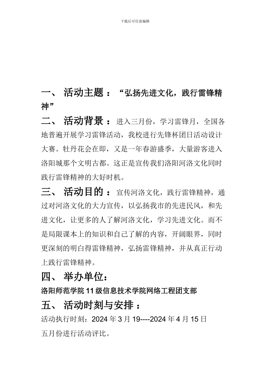 XXX先锋杯策划书_第2页