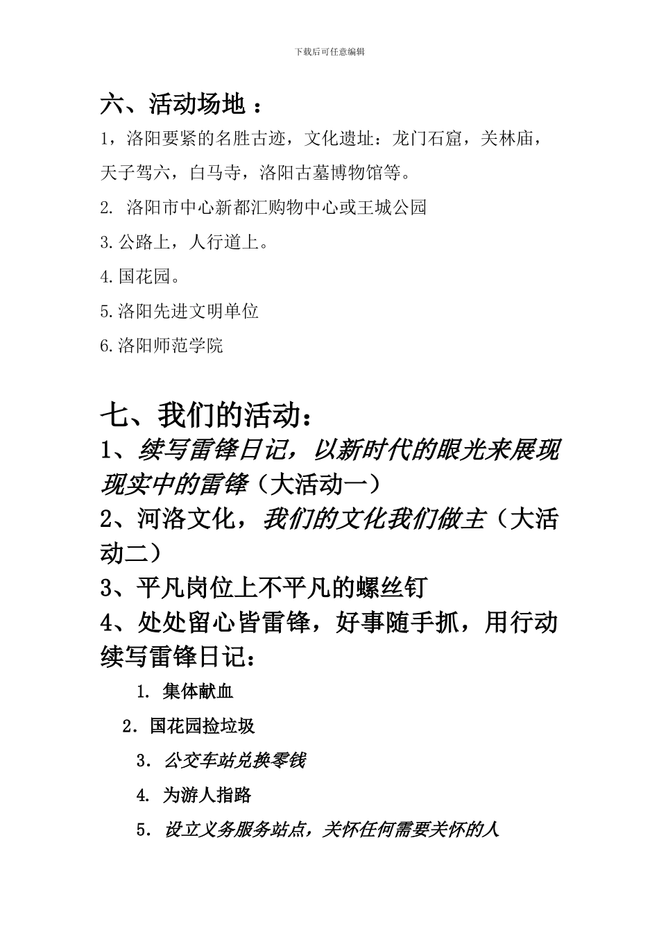 XXX先锋杯策划书_第3页