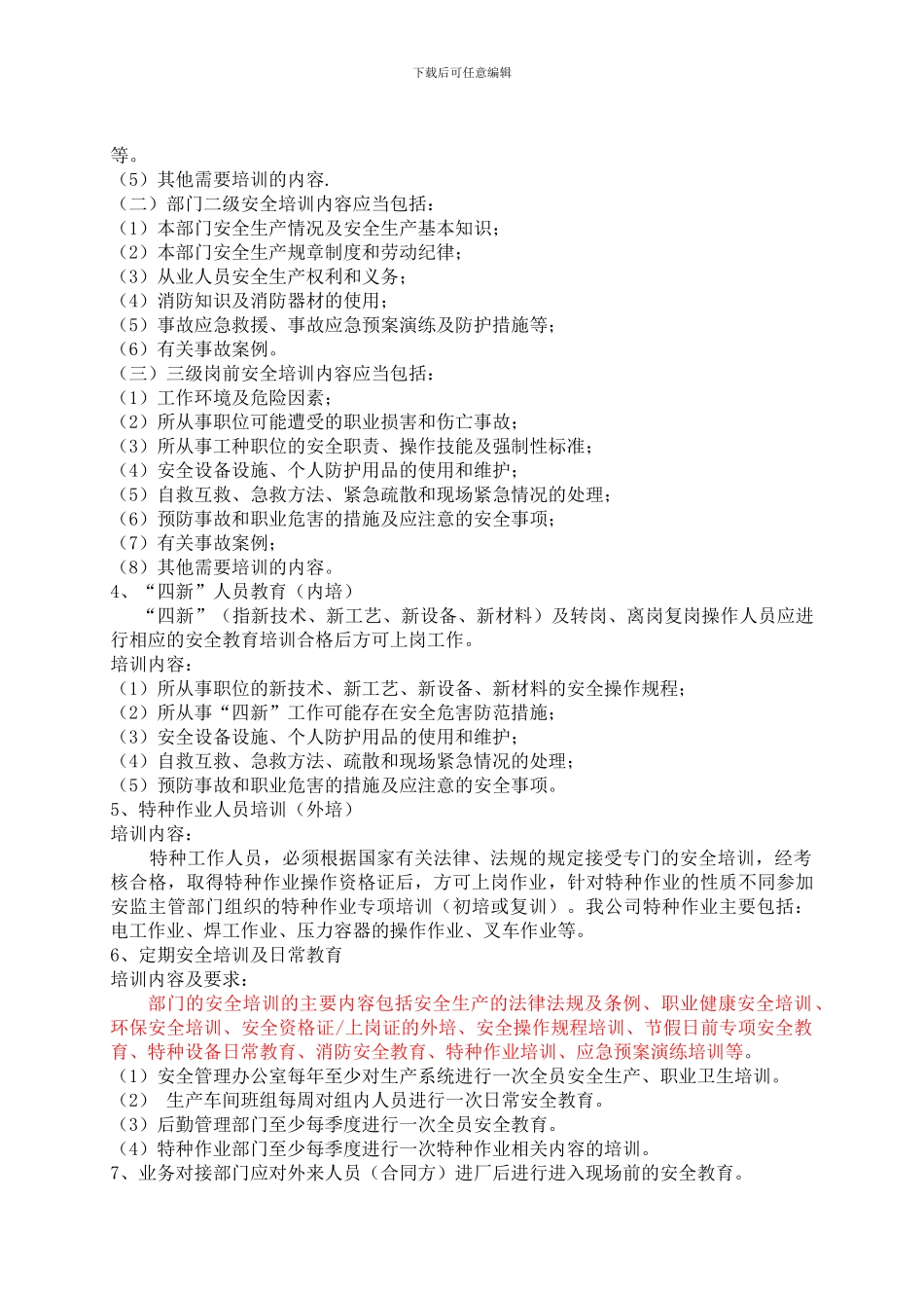 XXX公司2024年度安全教育培训计划方案_第3页