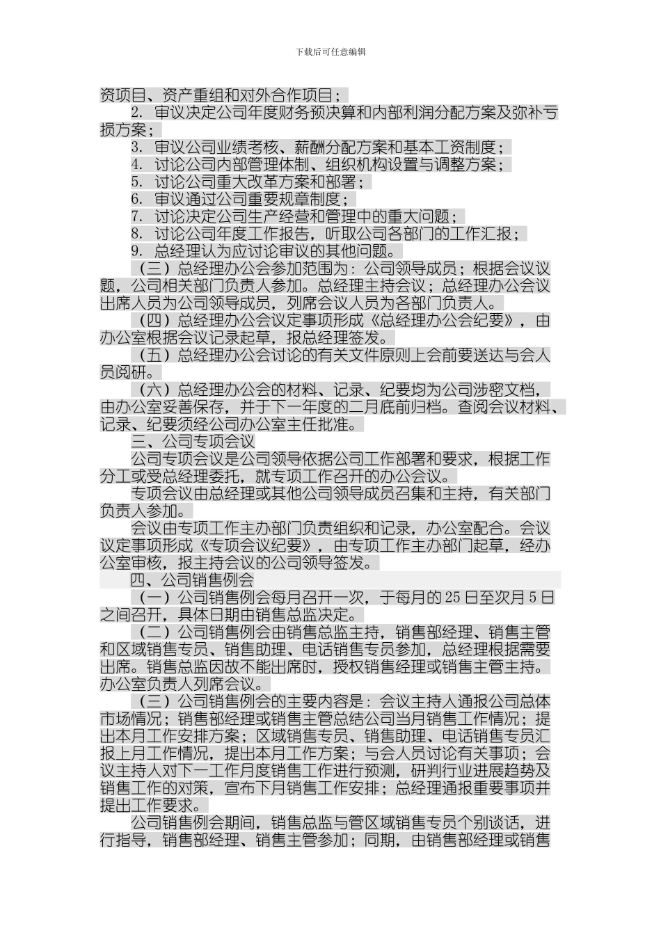 XXX公司会议制度_第2页