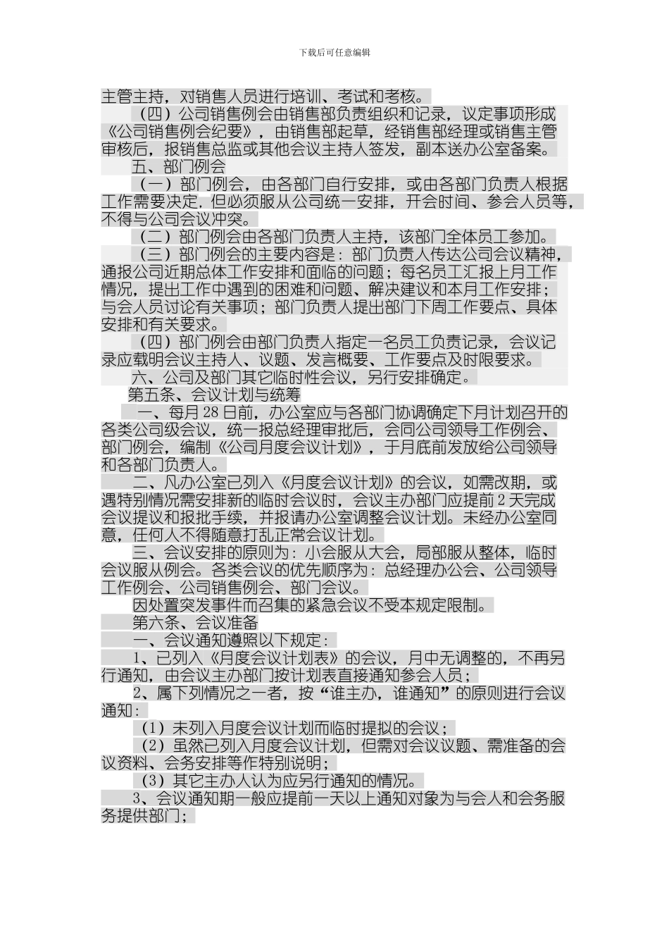 XXX公司会议制度_第3页